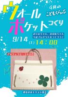 ☆９月のこどもくらぶ のお知らせ