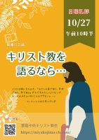 2024年10月 27日▶礼拝配信録画｜録音｜週報etc