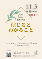 2024年11月 3日▶礼拝配信録画｜録音｜週報etc