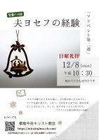 2024年12月 8日▶礼拝配信録画｜録音｜週報etc