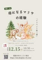 2024年12月 15日▶礼拝配信録画｜録音｜週報etc
