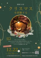 2024年12月 22日▶礼拝配信録画｜録音｜週報etc