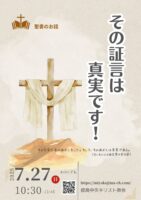2025年7月 27日▶礼拝配信録画｜録音｜週報etc