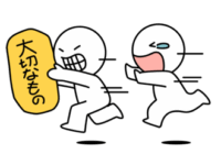 ★かけがえのないもの