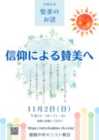 2025年11月 2日▶礼拝配信録画｜録音｜週報etc