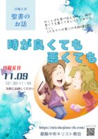 2025年11月 9日▶礼拝配信録画｜録音｜週報etc