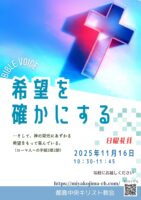 2025年11月 16日▶礼拝配信録画｜録音｜週報etc