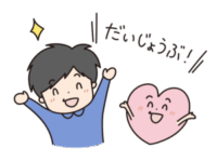 ★神さまという味方がいます！