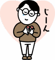 ★心から感動する心を