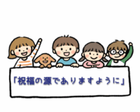 ★ゆだねられた召命